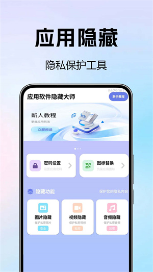 软件隐藏绝密app