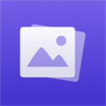 去留相册app