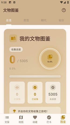 文保助手app
