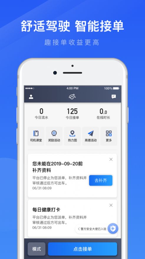 妥妥趣接单司机端