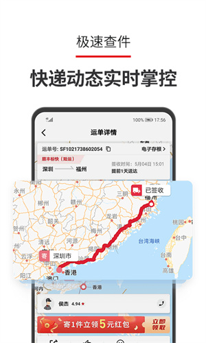 顺丰速运app