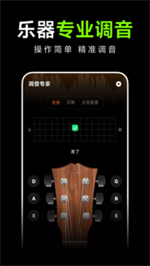 吉他guitar调音大师app