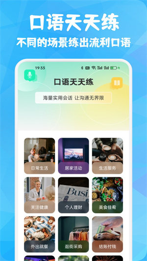 智悦通英语app