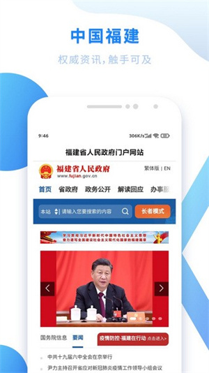 闽政通app官方版