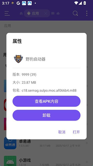 野豹启动器app