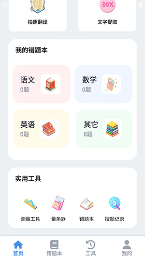 免费作业答案搜app