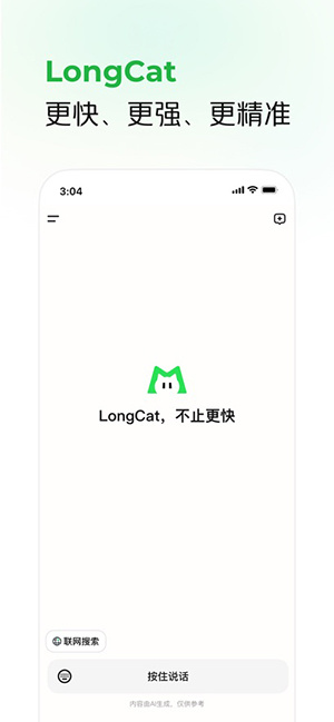 LongCat美团智能助手app