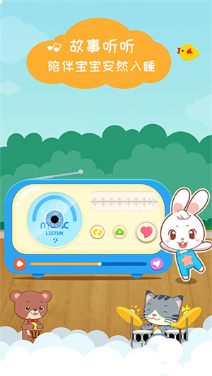 阿布睡前故事app