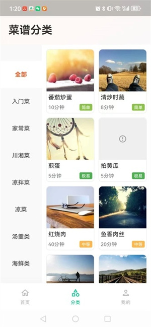 智纵生活菜谱app