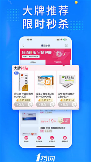 1药网买药app