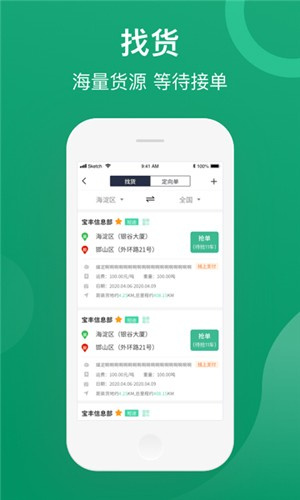 晋能快成司机app