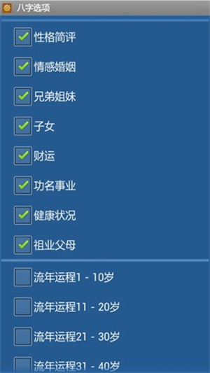 批八字算命免费测八字