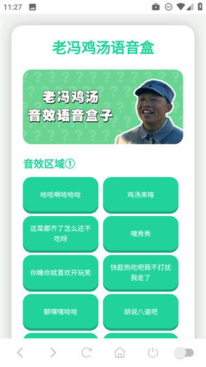 老冯鸡汤语音盒app