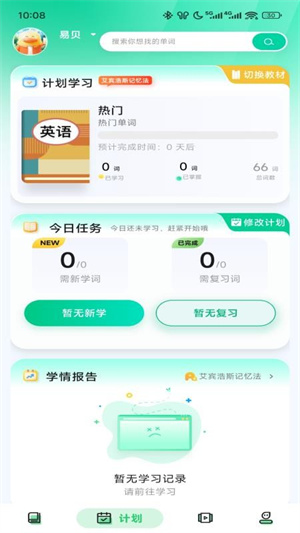易背单词app