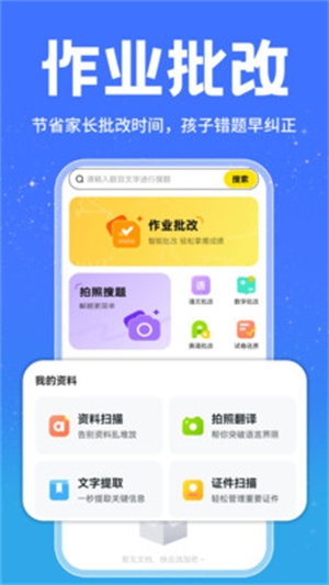 对答案助手app