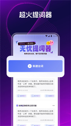 提词器提词助手app