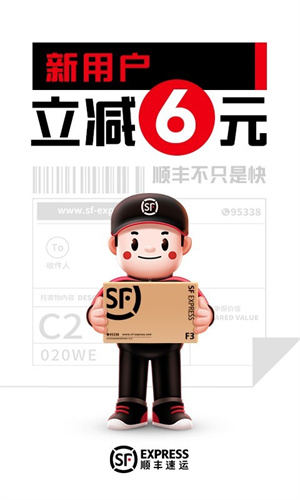 顺丰速运app