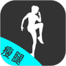 瘦腿安卓官方版