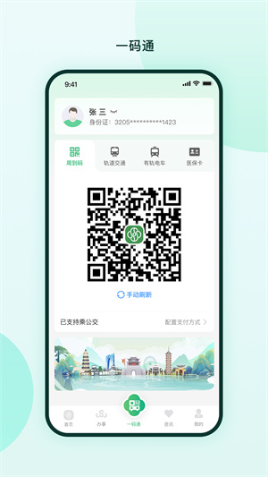 苏周到app
