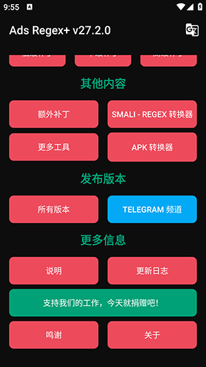 Ads Regex广告拦截app