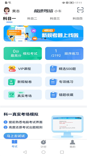 极速驾培app