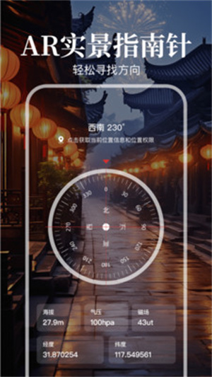 极准户外指南针app