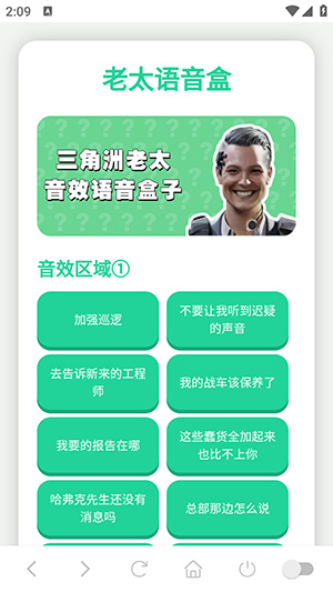 老太语音盒app