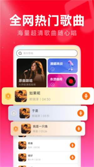 免费全民唱歌app