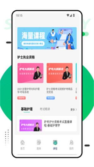 医学考试网app
