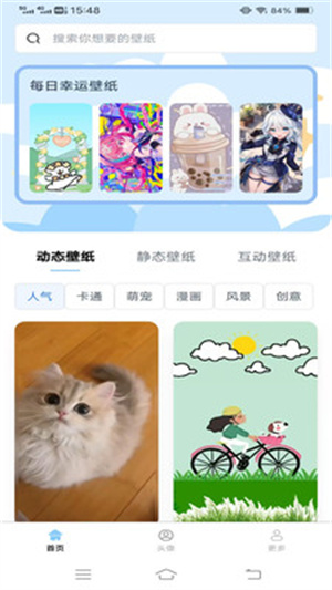 超高清壁纸大全app