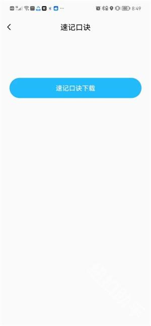 驾考模考通app