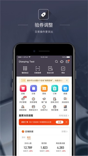 点评管家app