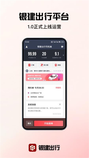 银建出行司机端app