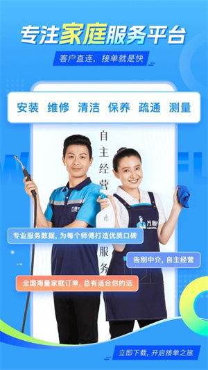 万师傅师傅版接单app