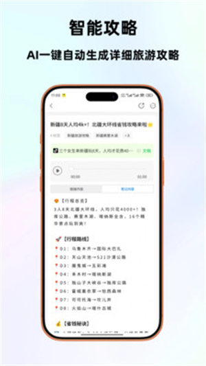 爱峰游app