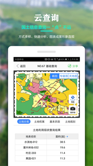 国土调查云app