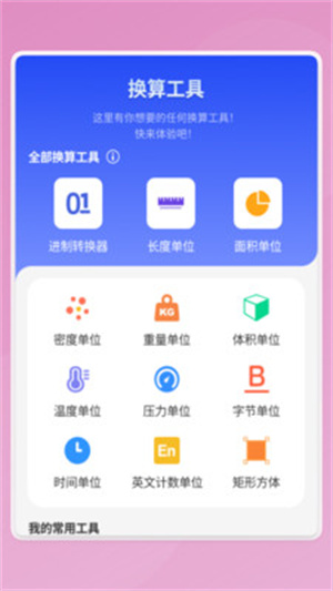 慧效工具箱app