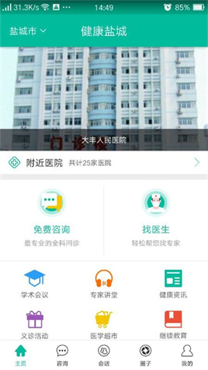 健康盐城app