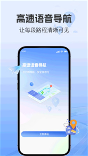 高速语音导航app