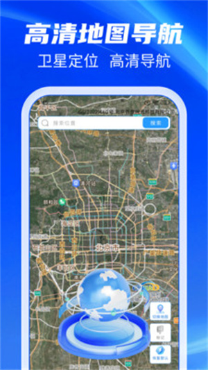 百准卫星导航app