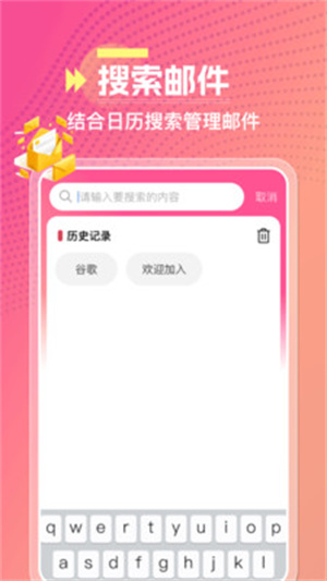 腾易邮箱助手app