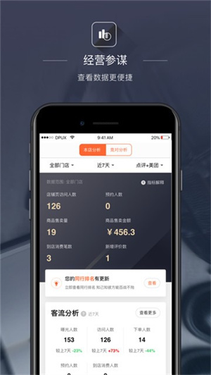 点评管家app