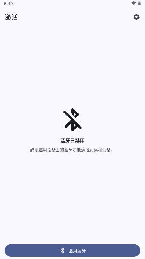 BT蓝牙遥控器app