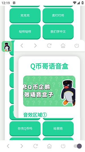 Q币哥语音盒app