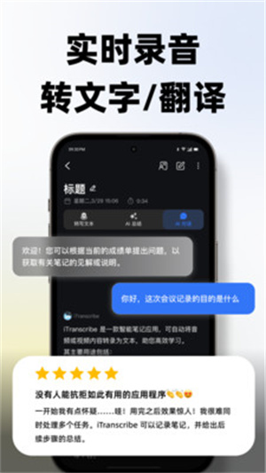 有道会议转写app