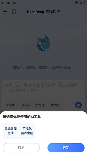 DeepDeep智能app