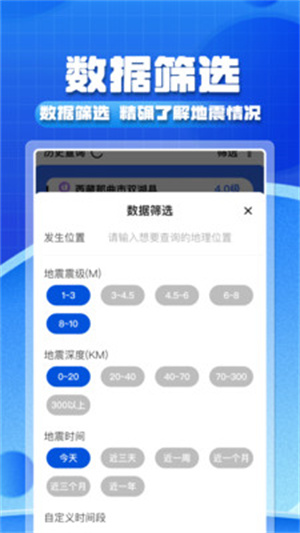 实时地震预警app