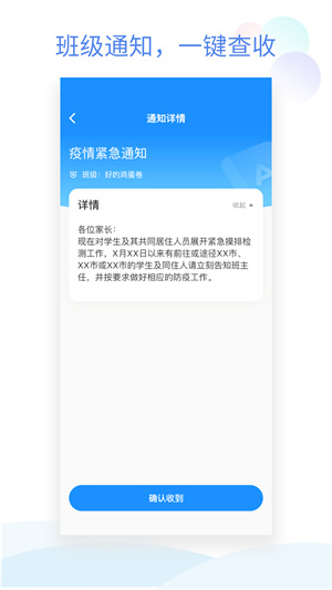小管家班级小管家app