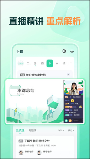好课领航app最新版