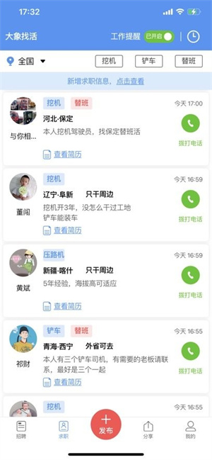 大象找活挖机招聘app